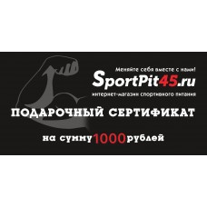 Подарочный сертификат SportPit45